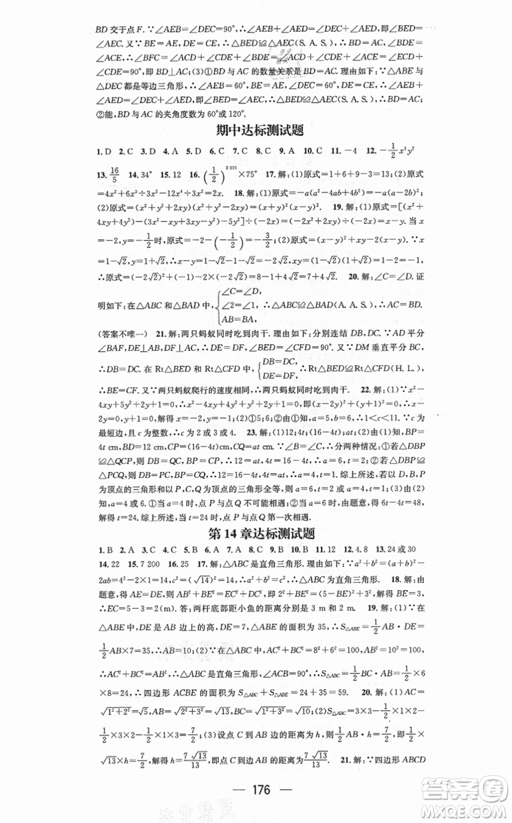 廣東經(jīng)濟出版社2021名師測控八年級數(shù)學(xué)上冊華師版答案