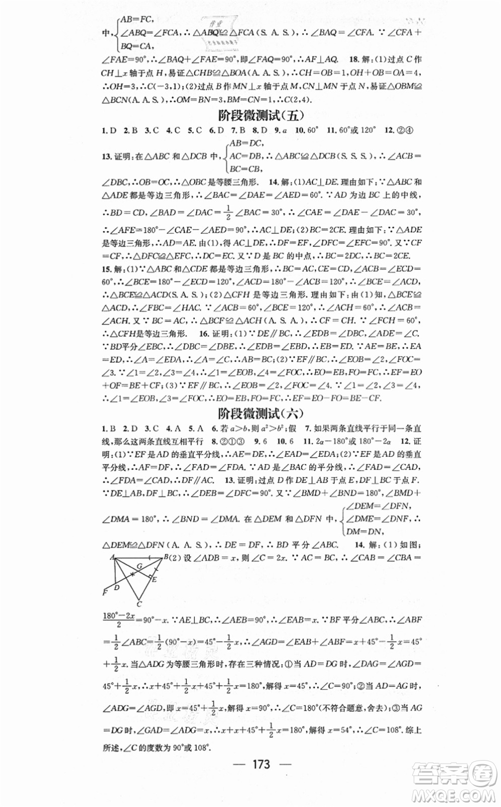 廣東經(jīng)濟出版社2021名師測控八年級數(shù)學(xué)上冊華師版答案
