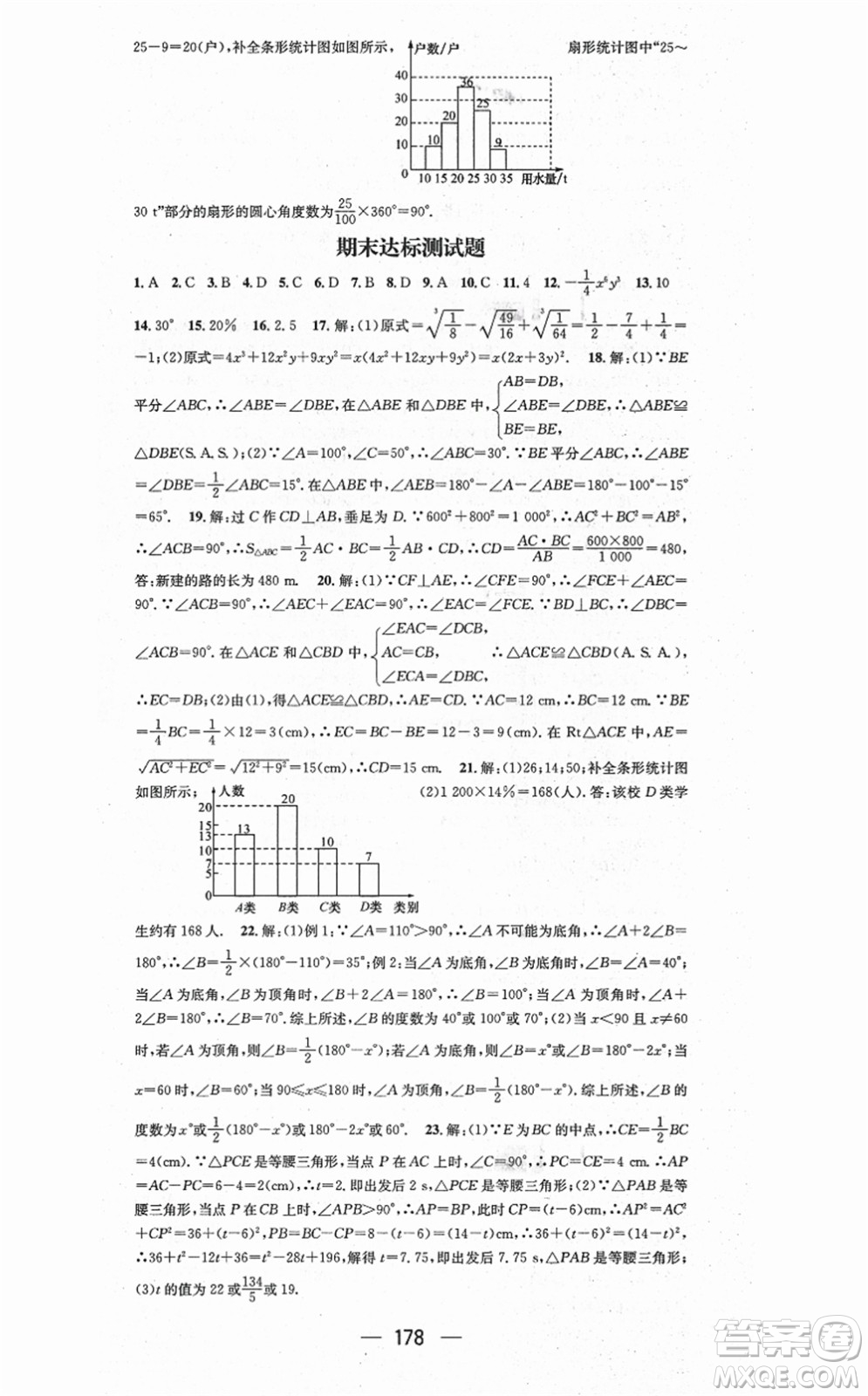 廣東經(jīng)濟出版社2021名師測控八年級數(shù)學(xué)上冊華師版答案