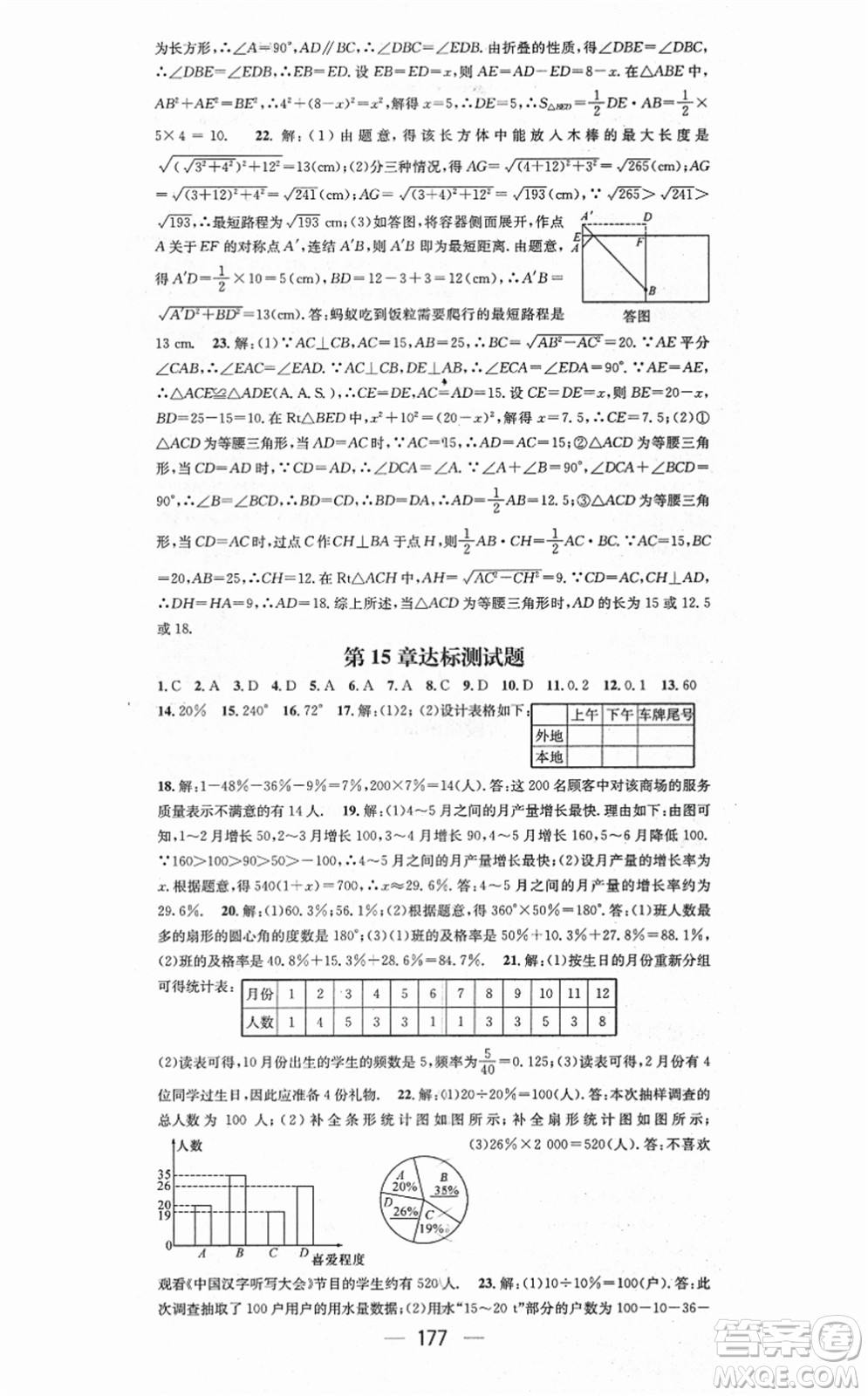 廣東經(jīng)濟出版社2021名師測控八年級數(shù)學(xué)上冊華師版答案