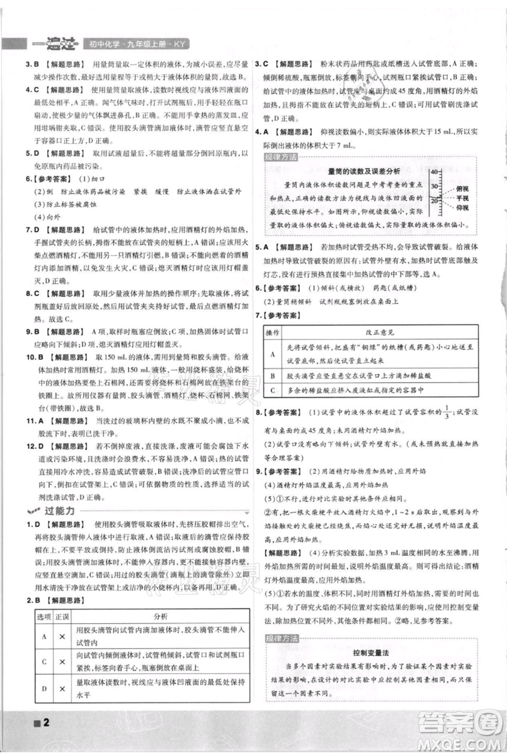 南京師范大學出版社2021一遍過九年級上冊化學科粵版參考答案