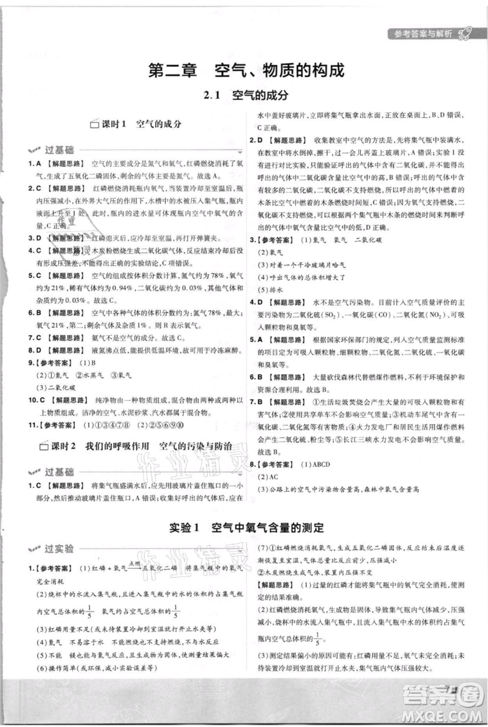 南京師范大學出版社2021一遍過九年級上冊化學科粵版參考答案