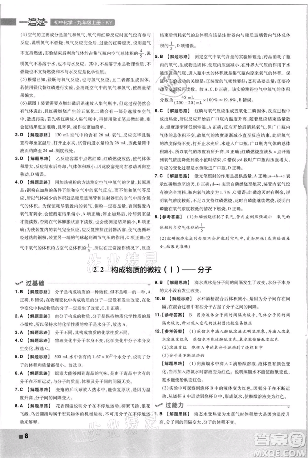 南京師范大學出版社2021一遍過九年級上冊化學科粵版參考答案