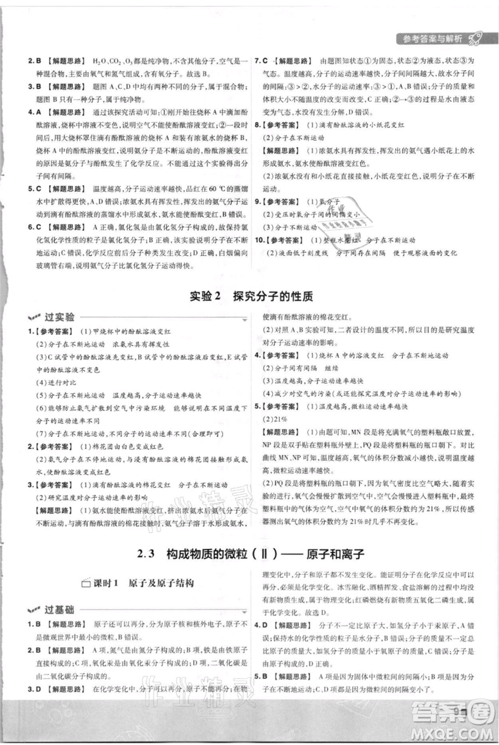 南京師范大學出版社2021一遍過九年級上冊化學科粵版參考答案