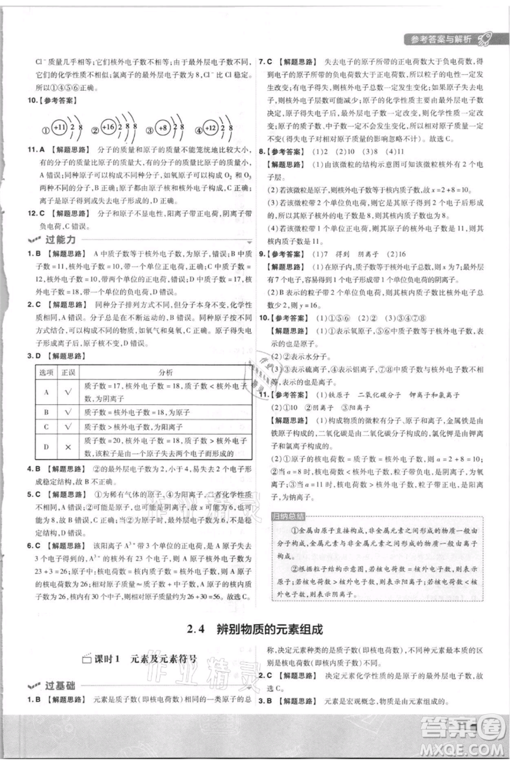 南京師范大學出版社2021一遍過九年級上冊化學科粵版參考答案