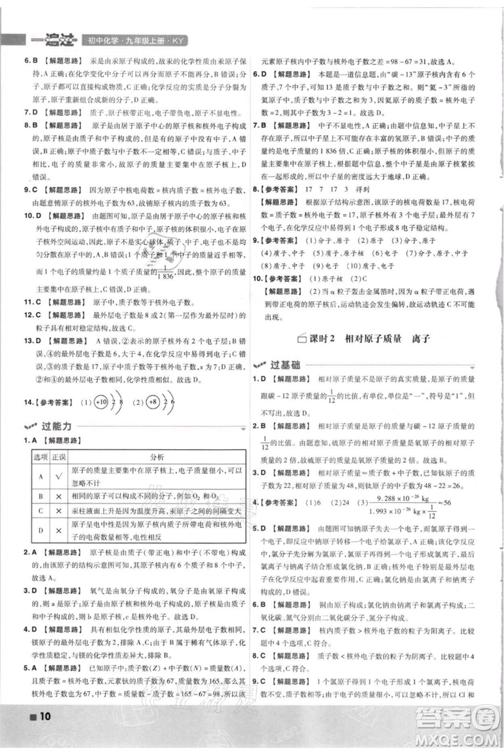南京師范大學出版社2021一遍過九年級上冊化學科粵版參考答案
