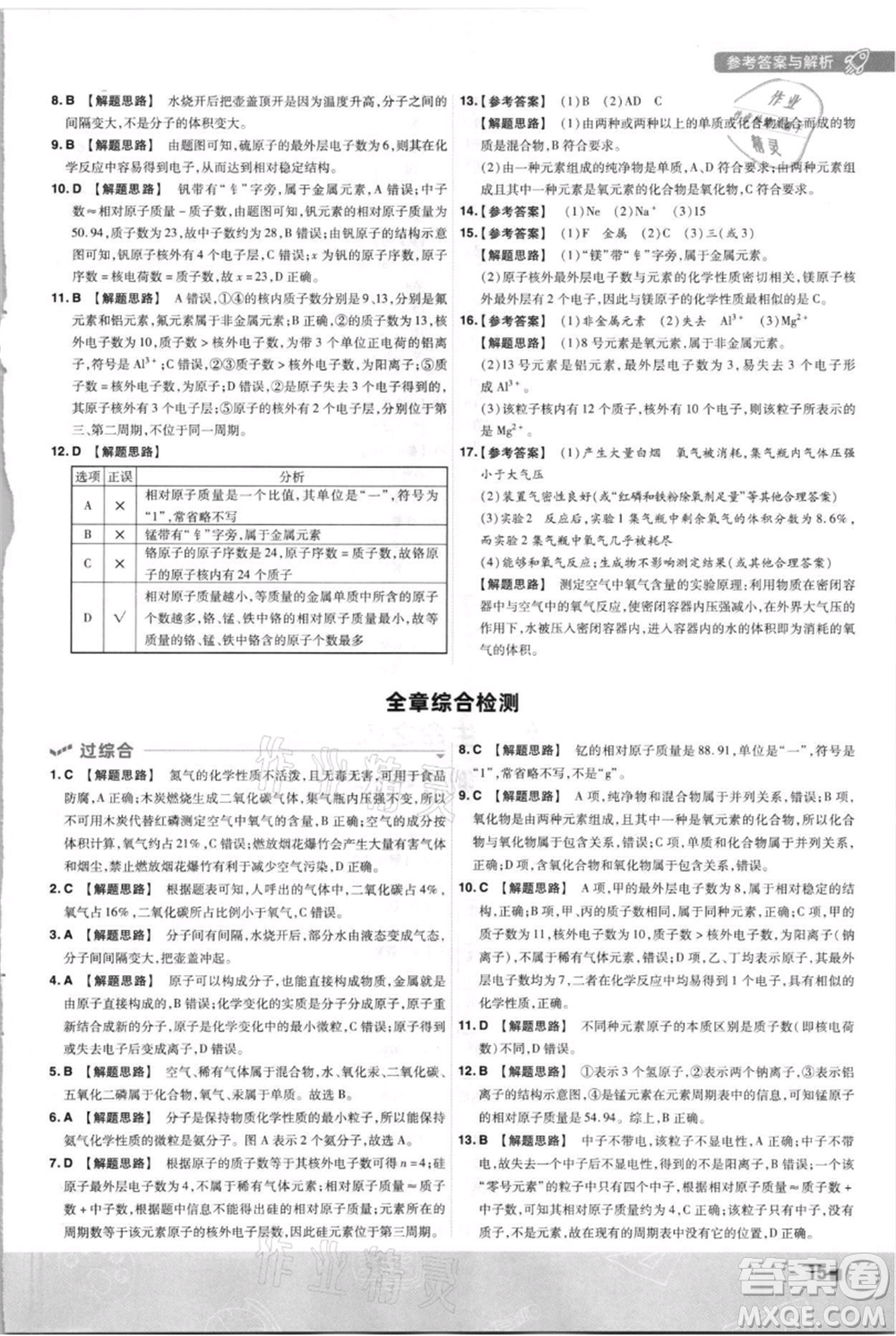 南京師范大學出版社2021一遍過九年級上冊化學科粵版參考答案