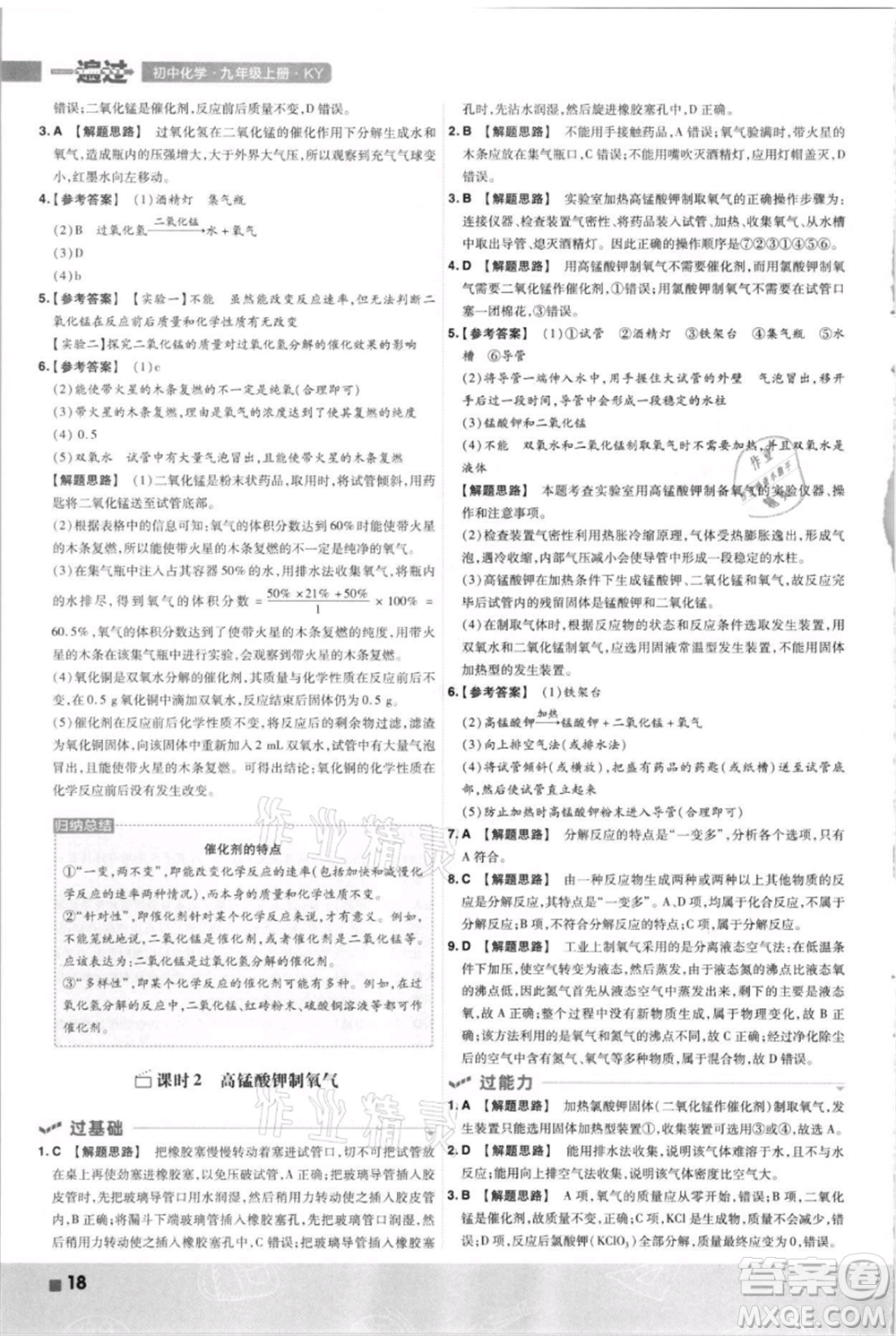 南京師范大學出版社2021一遍過九年級上冊化學科粵版參考答案