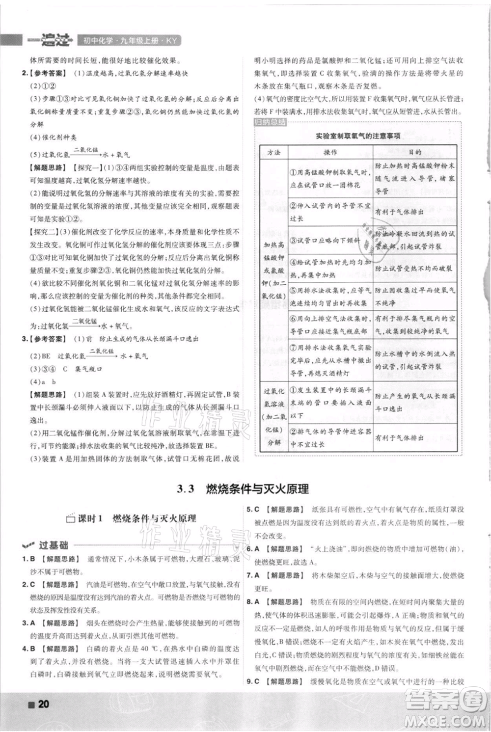 南京師范大學出版社2021一遍過九年級上冊化學科粵版參考答案
