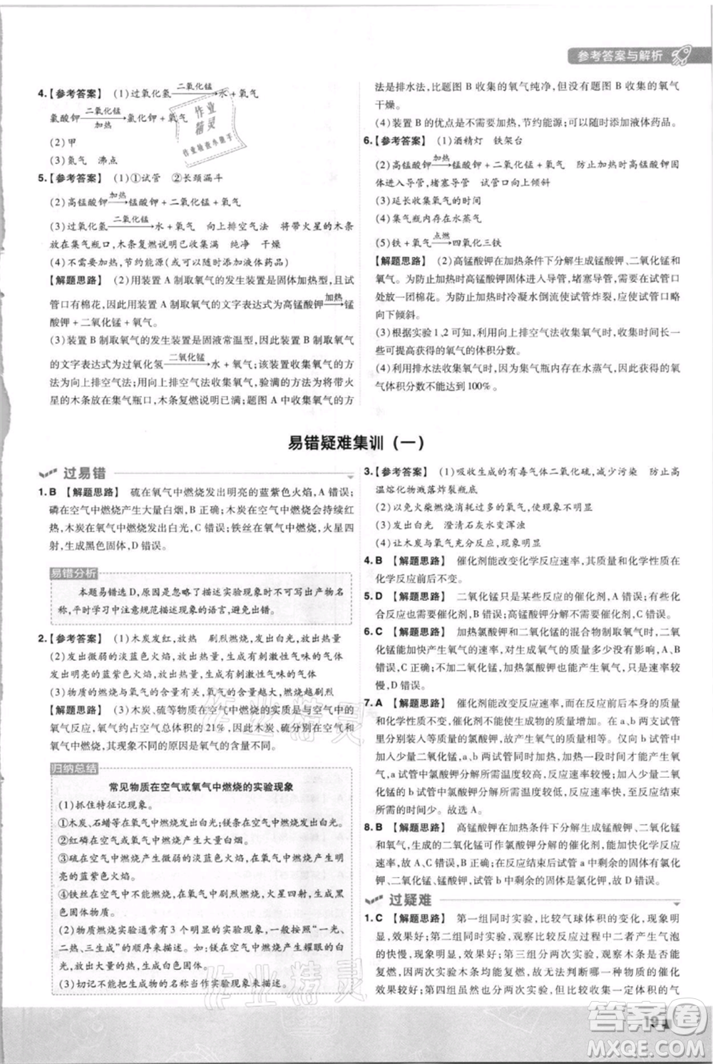 南京師范大學出版社2021一遍過九年級上冊化學科粵版參考答案