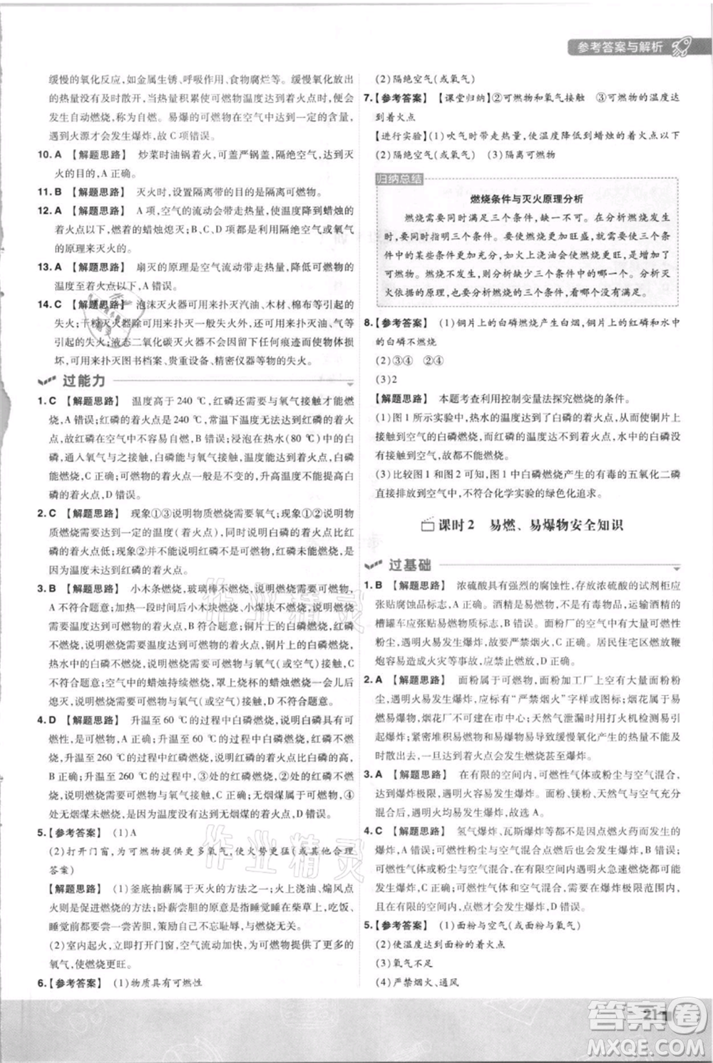 南京師范大學出版社2021一遍過九年級上冊化學科粵版參考答案