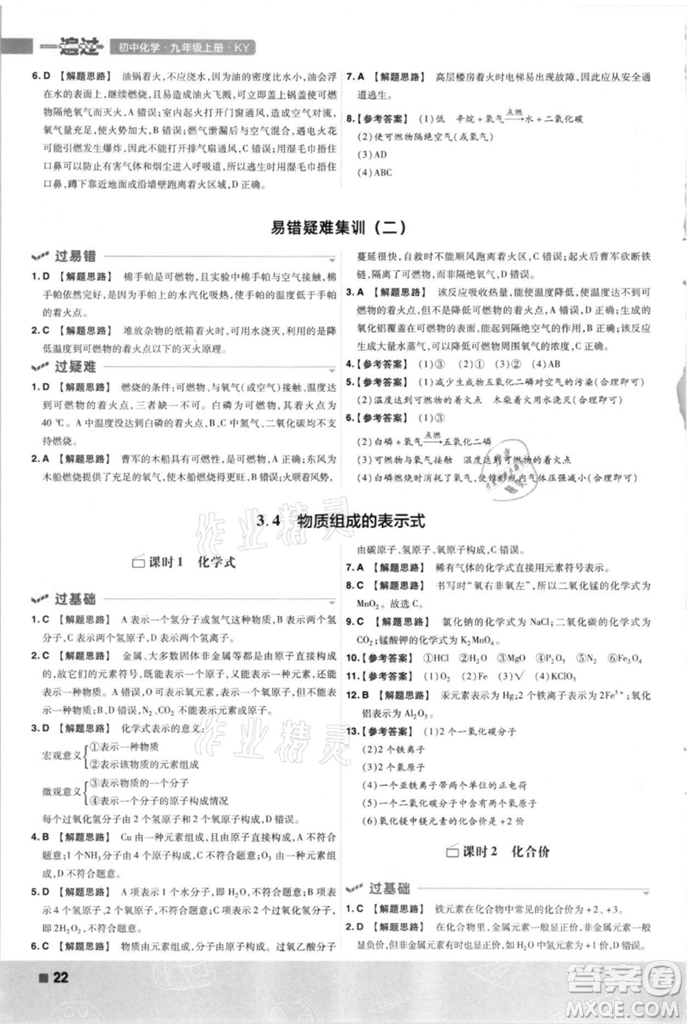 南京師范大學出版社2021一遍過九年級上冊化學科粵版參考答案