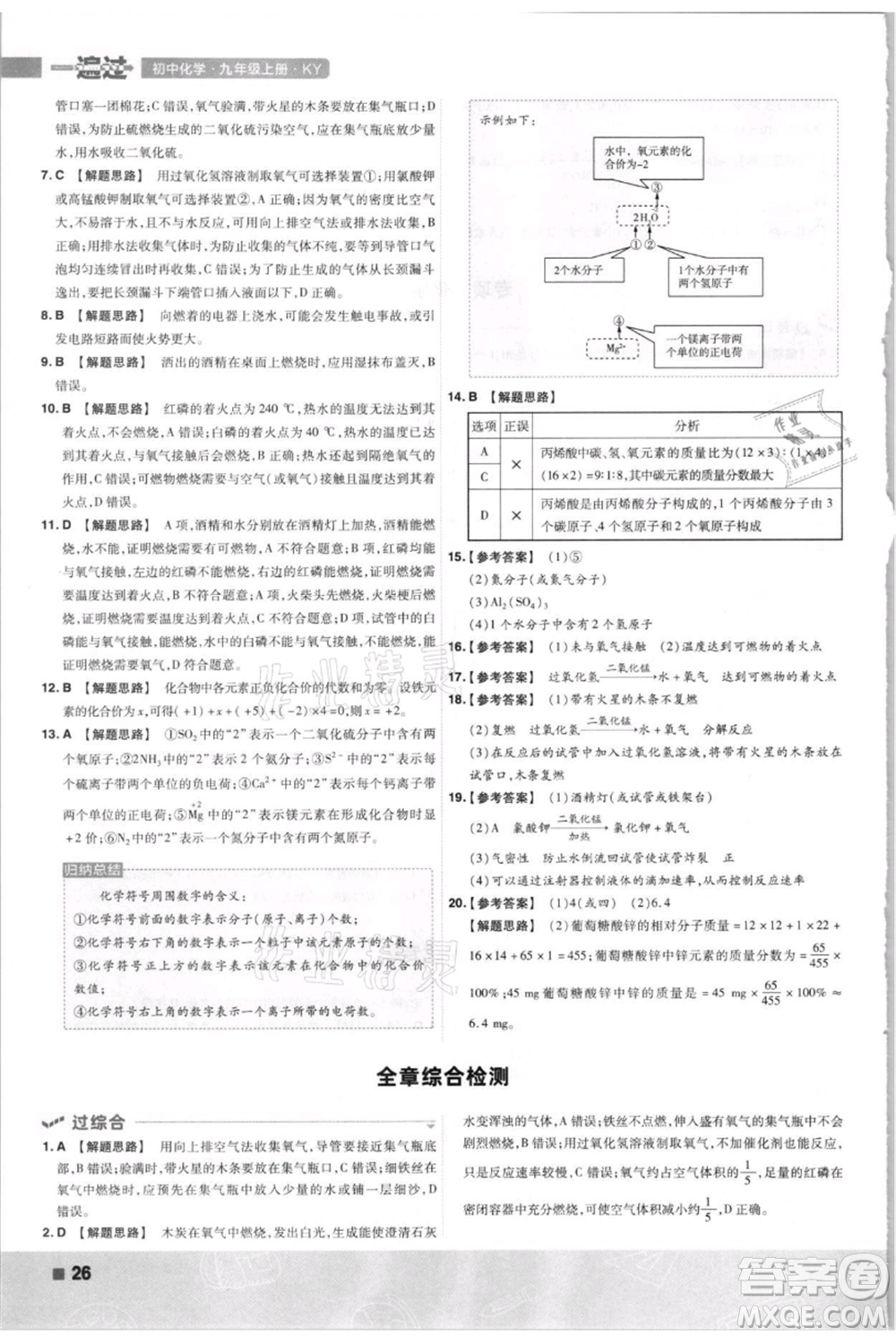 南京師范大學出版社2021一遍過九年級上冊化學科粵版參考答案