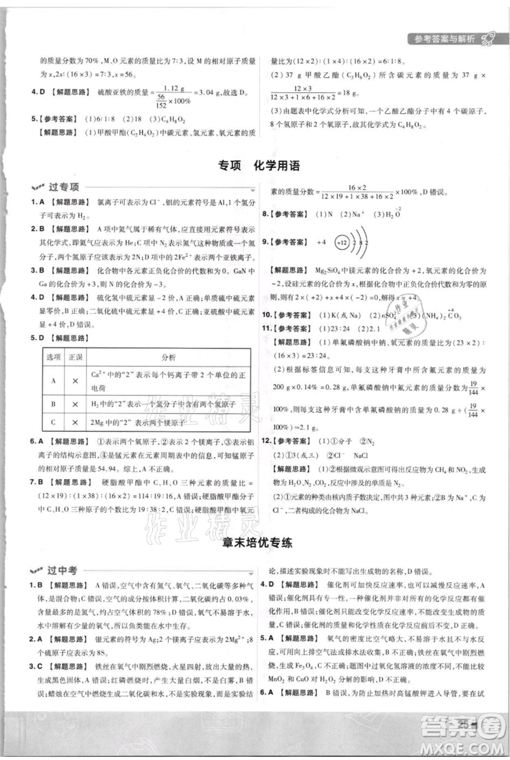 南京師范大學出版社2021一遍過九年級上冊化學科粵版參考答案