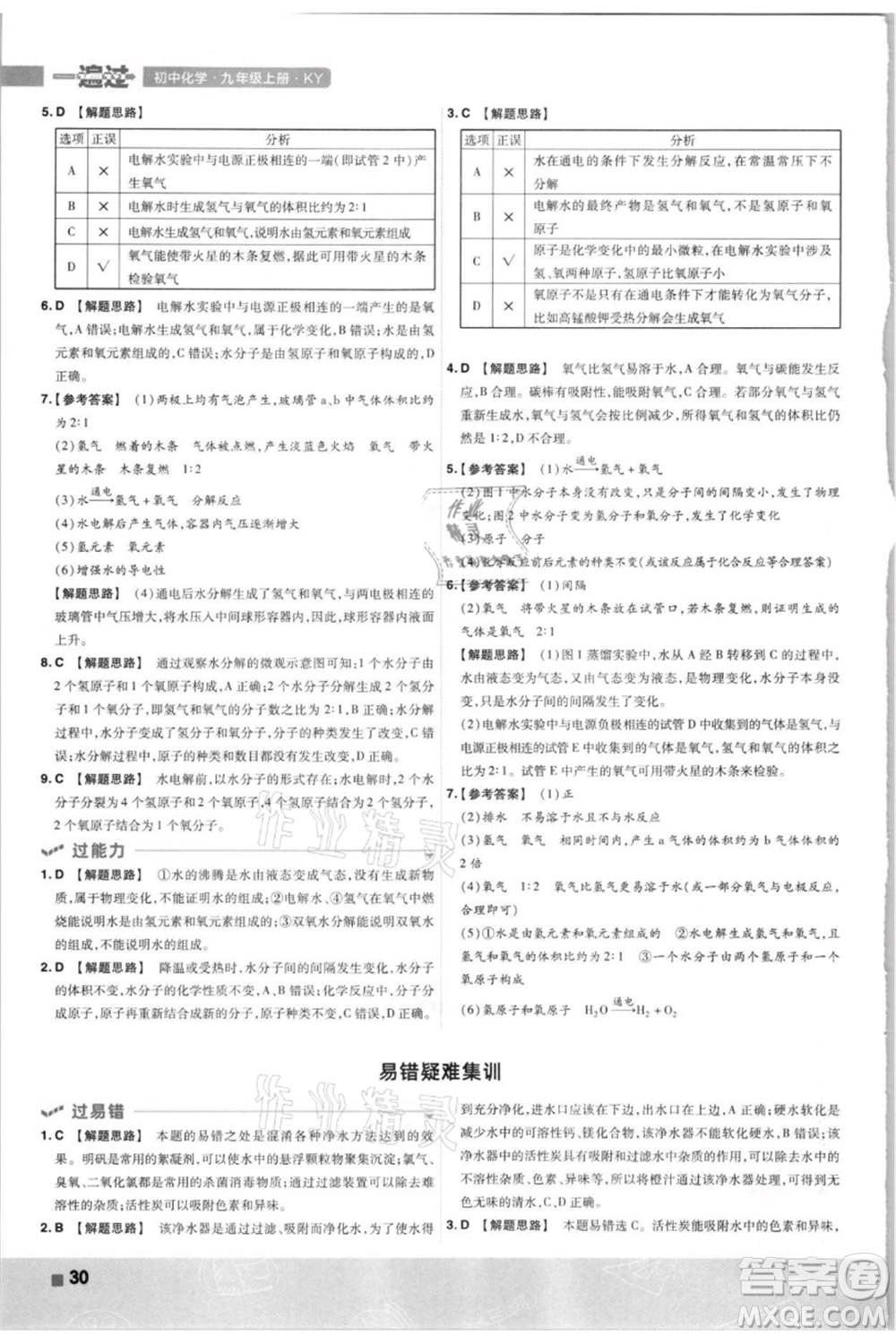 南京師范大學出版社2021一遍過九年級上冊化學科粵版參考答案