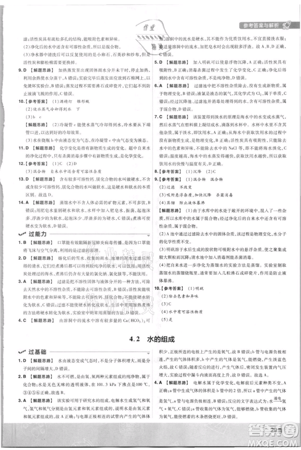 南京師范大學出版社2021一遍過九年級上冊化學科粵版參考答案