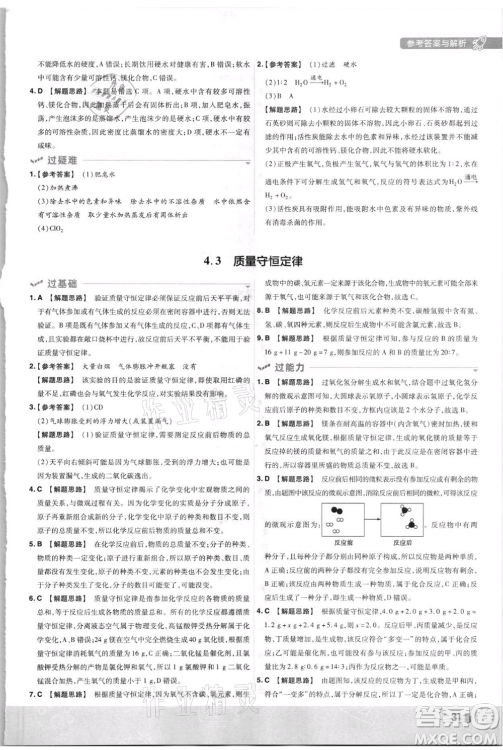 南京師范大學出版社2021一遍過九年級上冊化學科粵版參考答案
