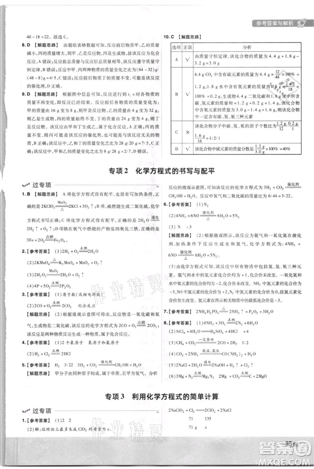 南京師范大學出版社2021一遍過九年級上冊化學科粵版參考答案