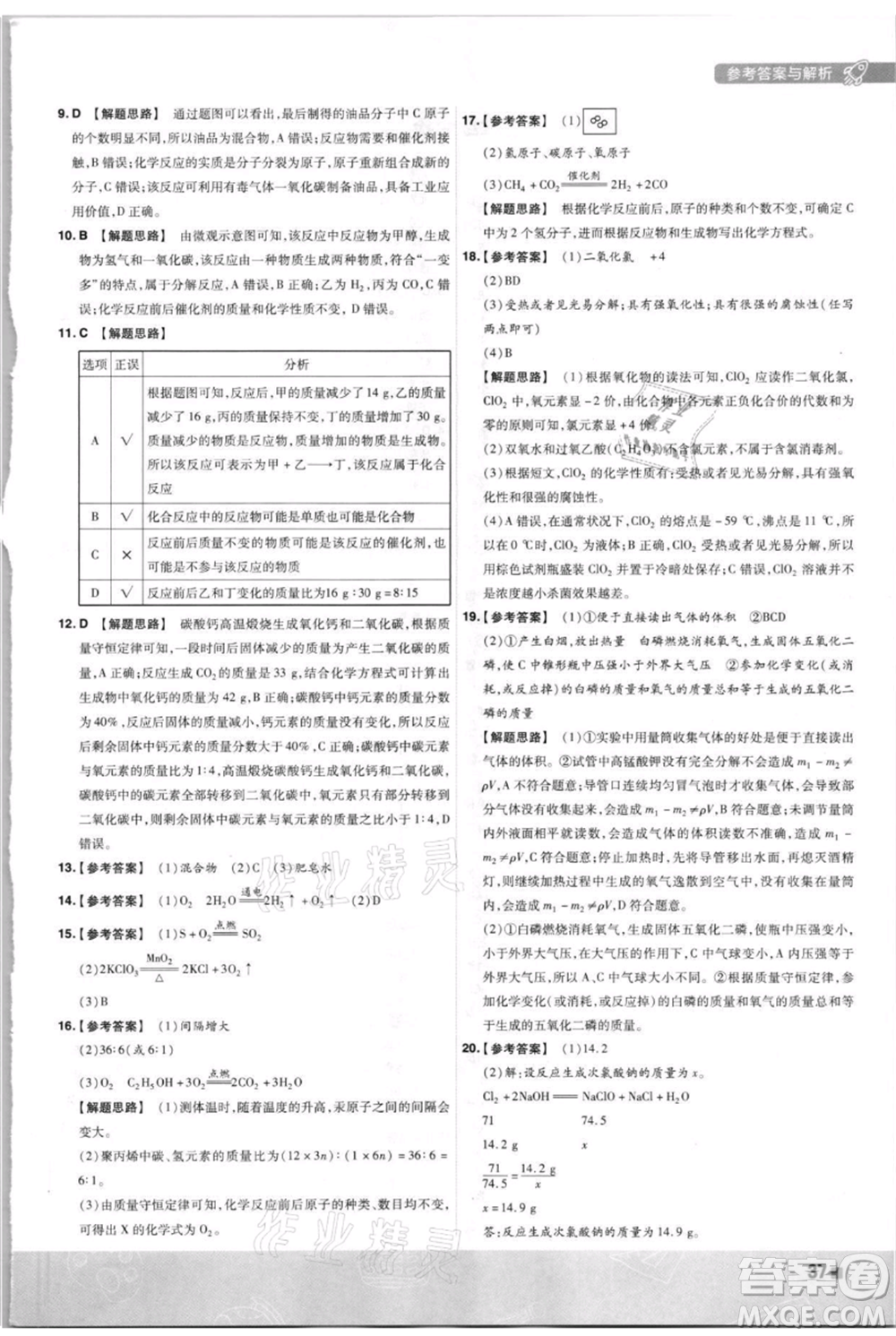 南京師范大學出版社2021一遍過九年級上冊化學科粵版參考答案