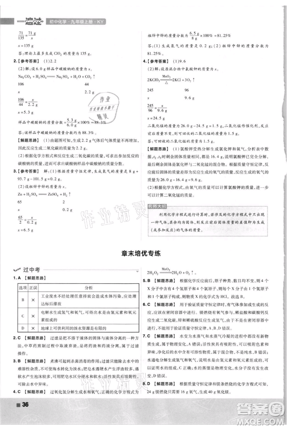 南京師范大學出版社2021一遍過九年級上冊化學科粵版參考答案