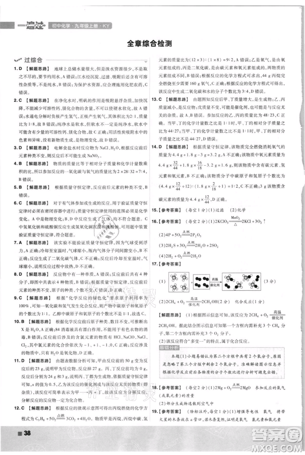南京師范大學出版社2021一遍過九年級上冊化學科粵版參考答案