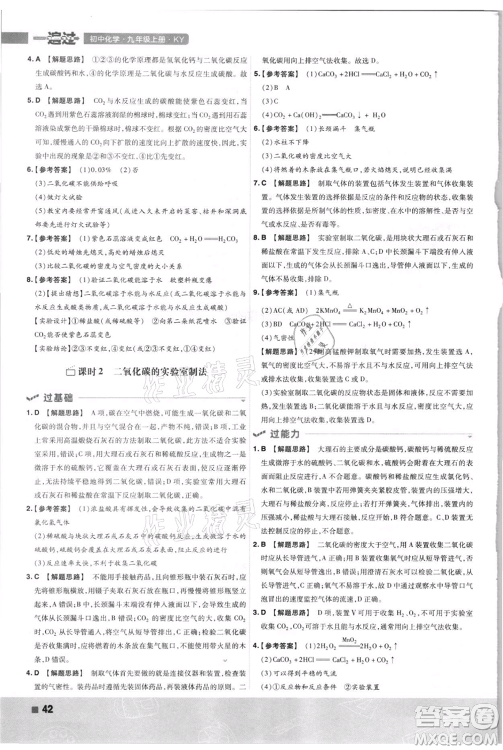 南京師范大學出版社2021一遍過九年級上冊化學科粵版參考答案
