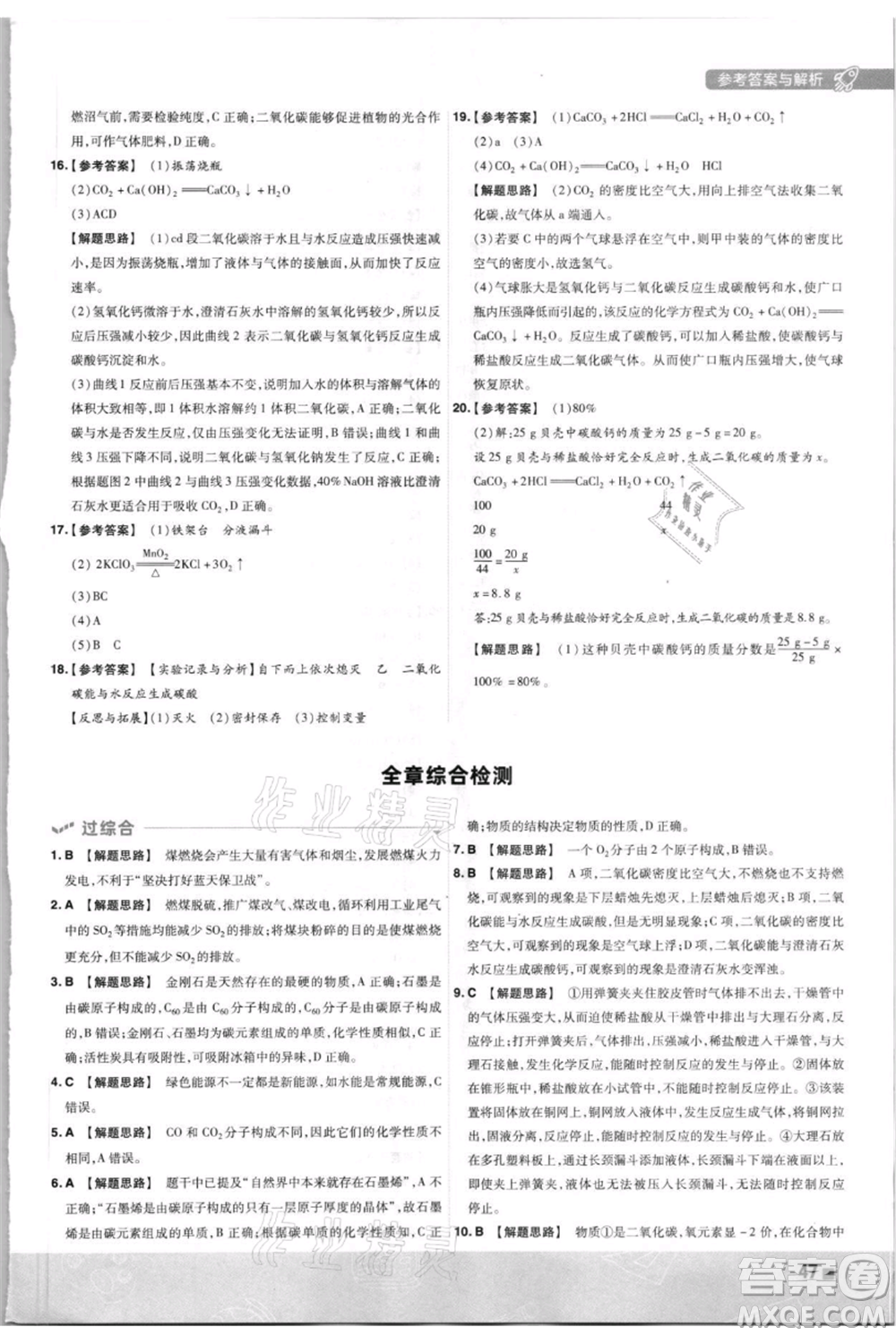 南京師范大學出版社2021一遍過九年級上冊化學科粵版參考答案