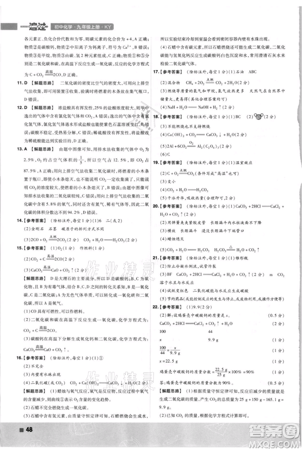 南京師范大學出版社2021一遍過九年級上冊化學科粵版參考答案