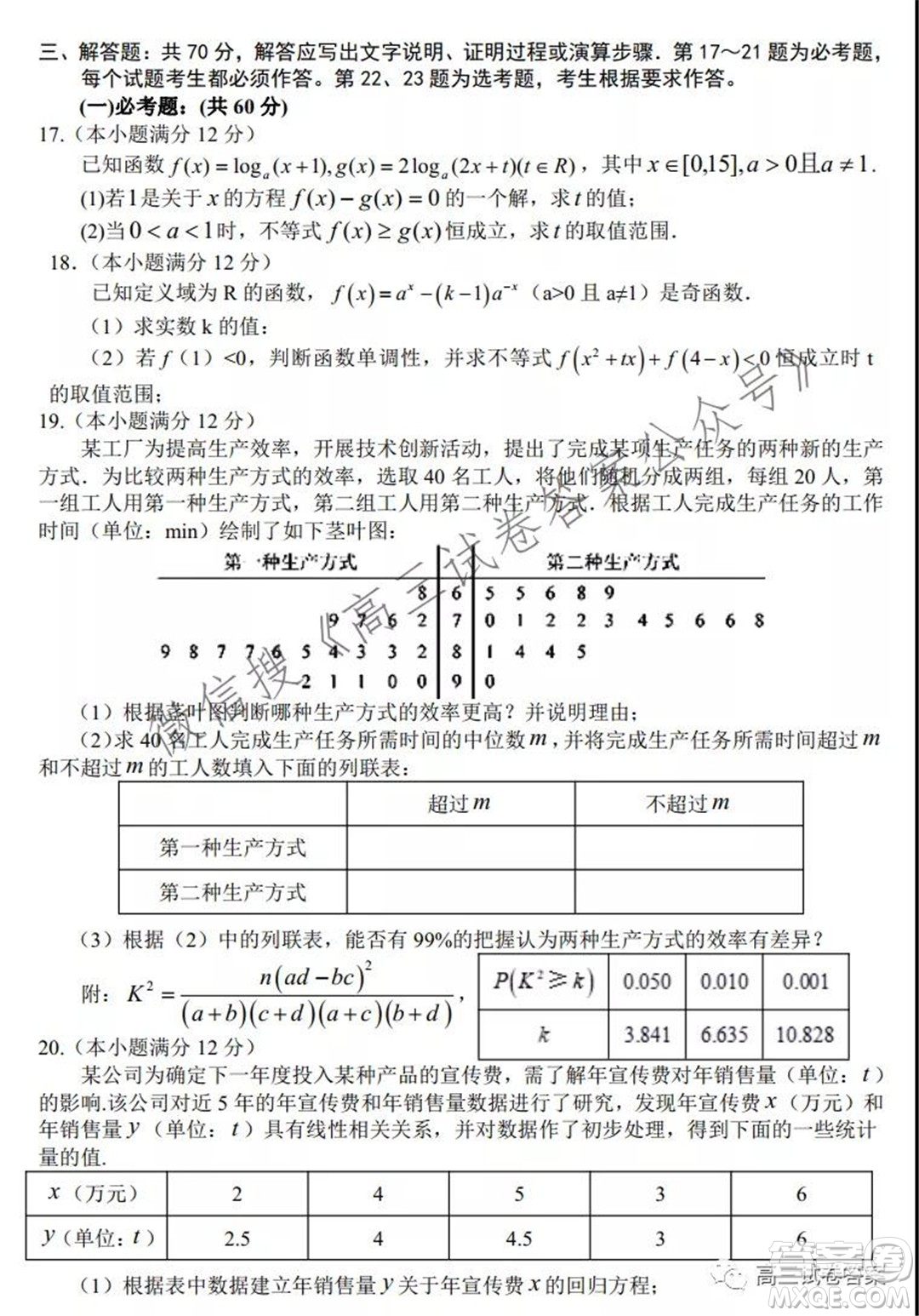 銀川一中2022屆高三年級第一次月考理科數學試題及答案
