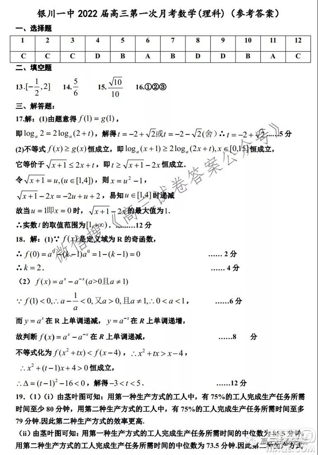 銀川一中2022屆高三年級第一次月考理科數學試題及答案