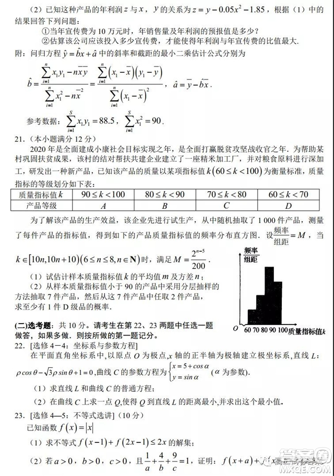 銀川一中2022屆高三年級第一次月考理科數學試題及答案