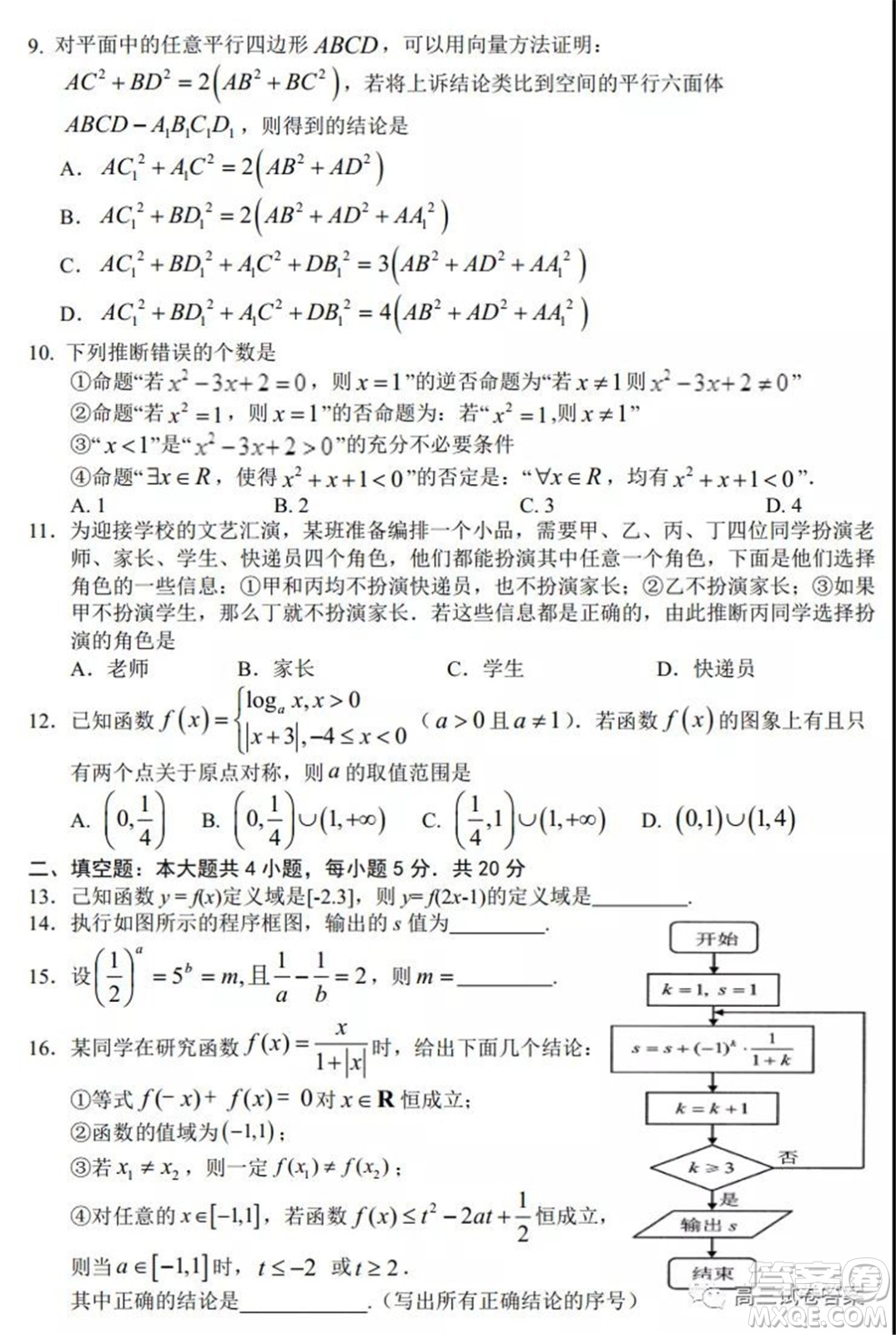銀川一中2022屆高三年級第一次月考理科數學試題及答案