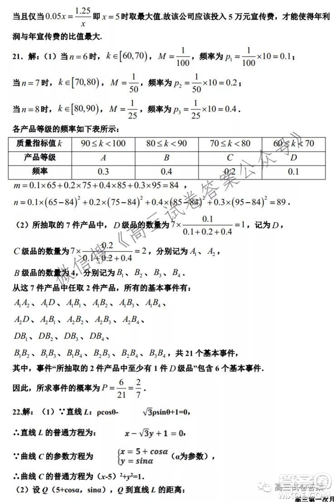 銀川一中2022屆高三年級第一次月考理科數學試題及答案