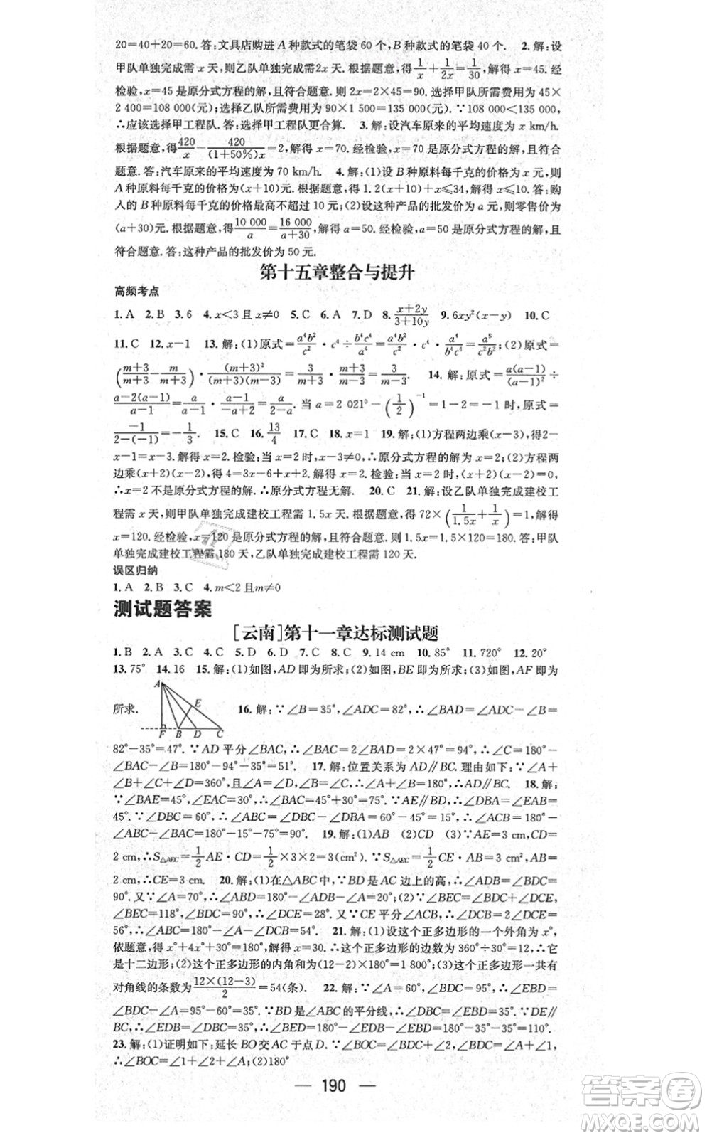 新世紀出版社2021名師測控八年級數(shù)學上冊RJ人教版云南專版答案