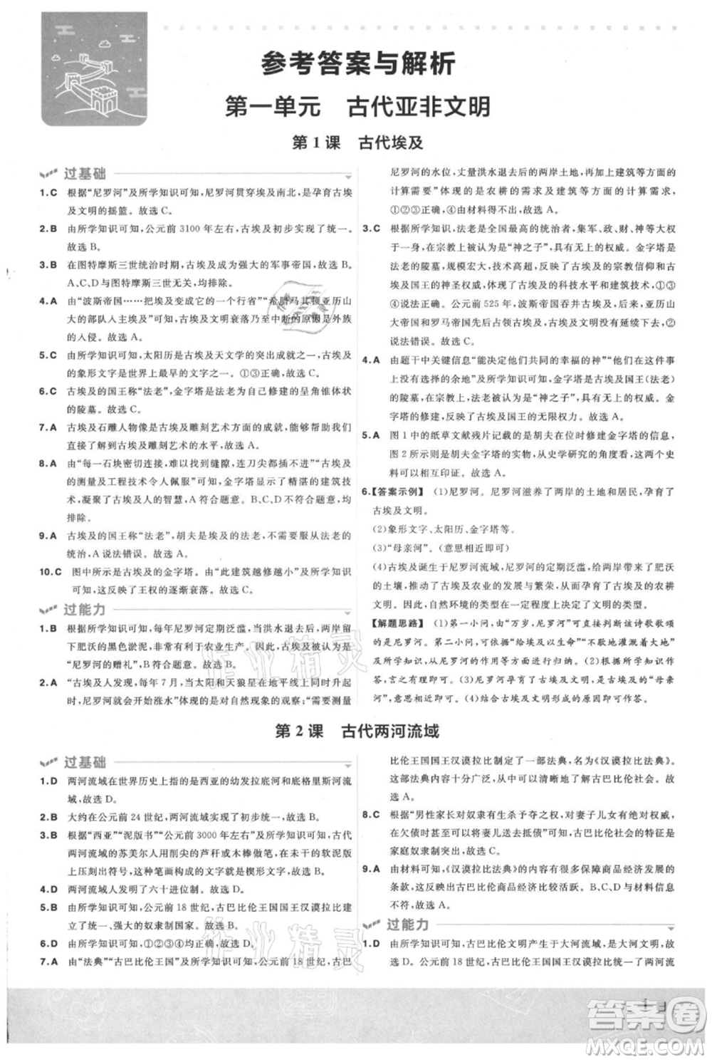 南京師范大學(xué)出版社2021一遍過九年級(jí)上冊歷史人教版參考答案