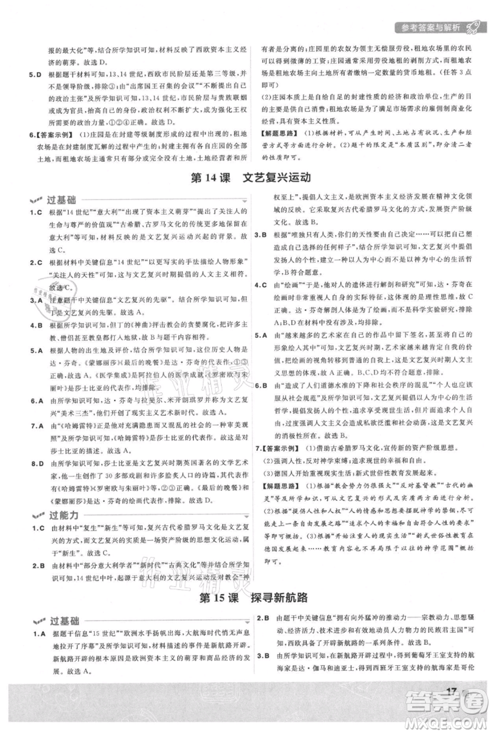 南京師范大學(xué)出版社2021一遍過九年級(jí)上冊歷史人教版參考答案