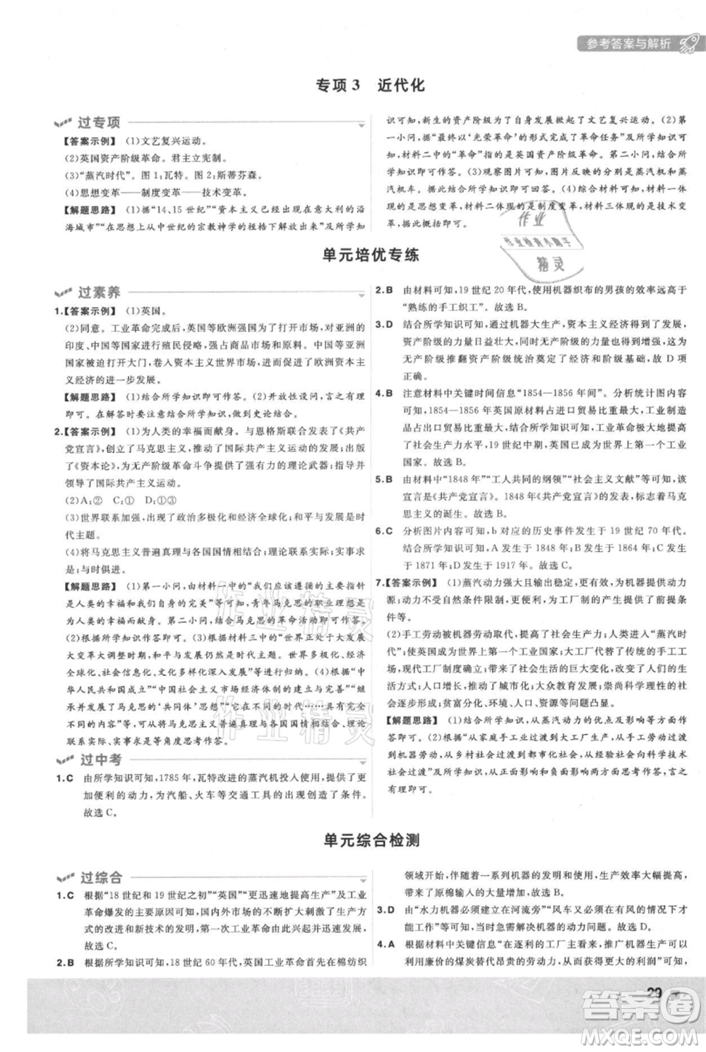 南京師范大學(xué)出版社2021一遍過九年級(jí)上冊歷史人教版參考答案