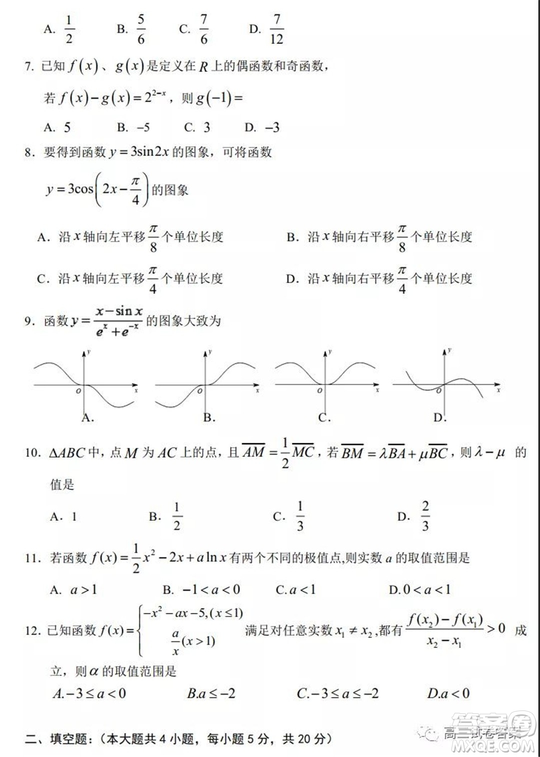 銀川一中2022屆高三年級第一次月考文科數(shù)學(xué)試題及答案