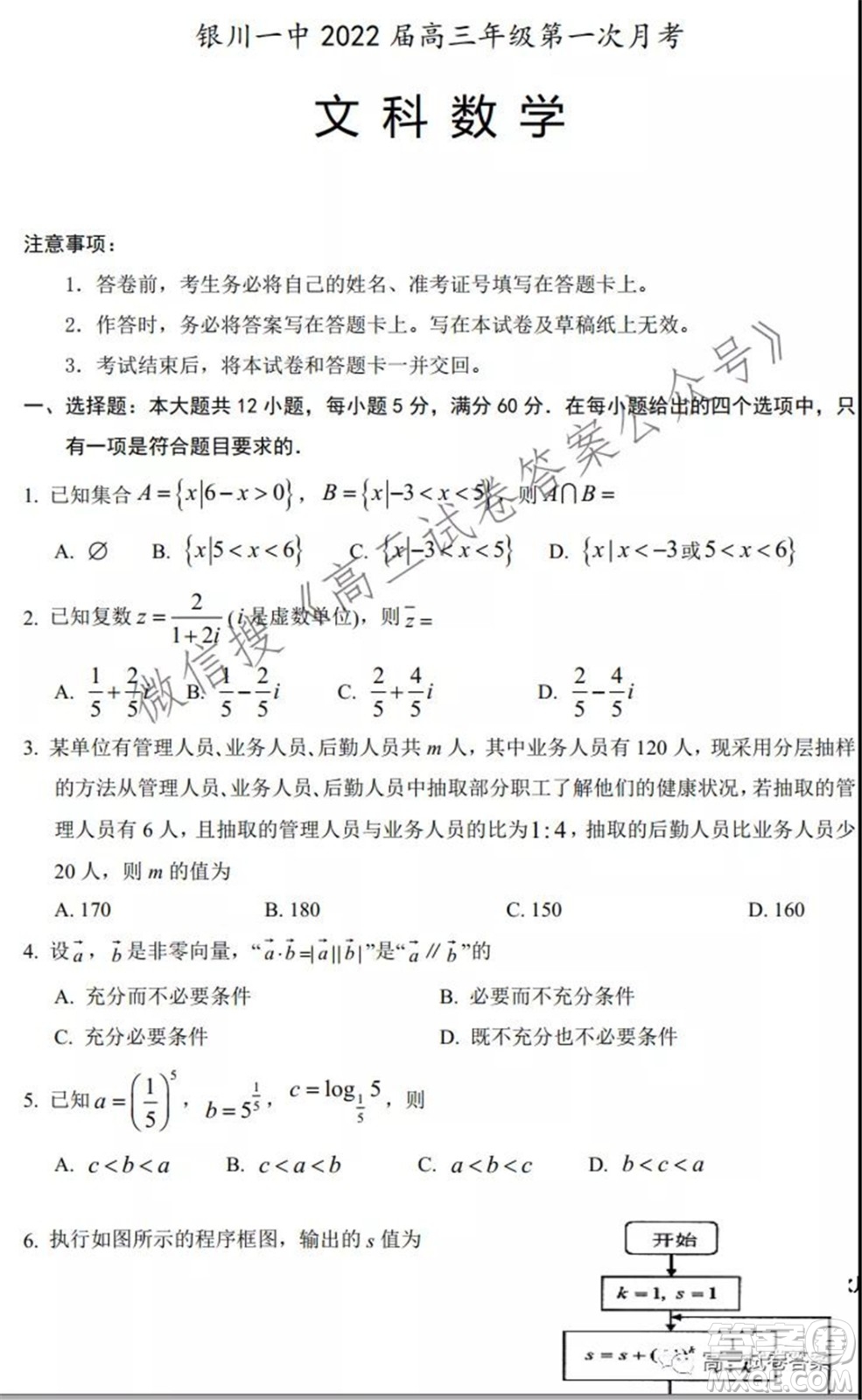 銀川一中2022屆高三年級第一次月考文科數(shù)學(xué)試題及答案