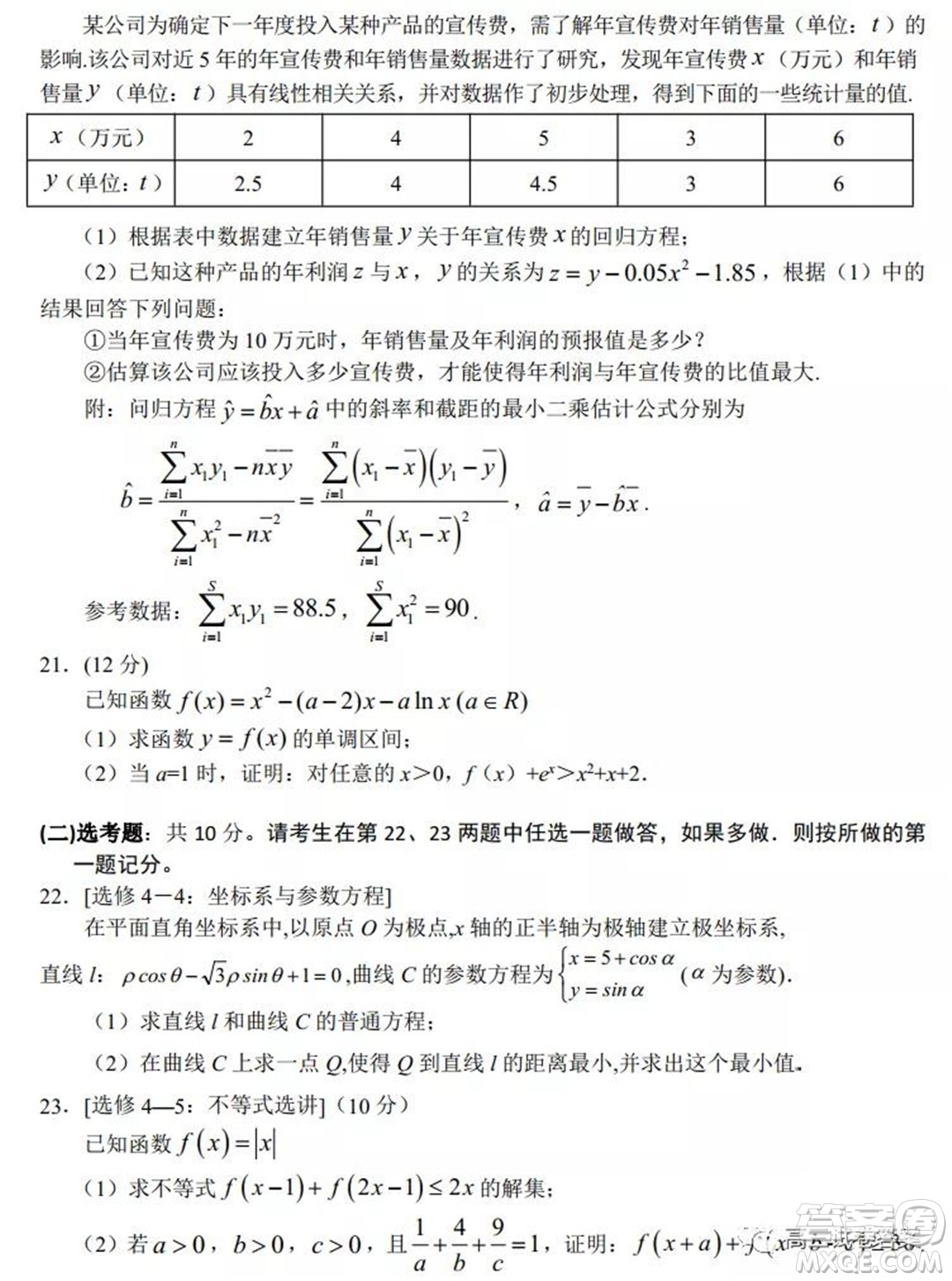 銀川一中2022屆高三年級第一次月考文科數(shù)學(xué)試題及答案