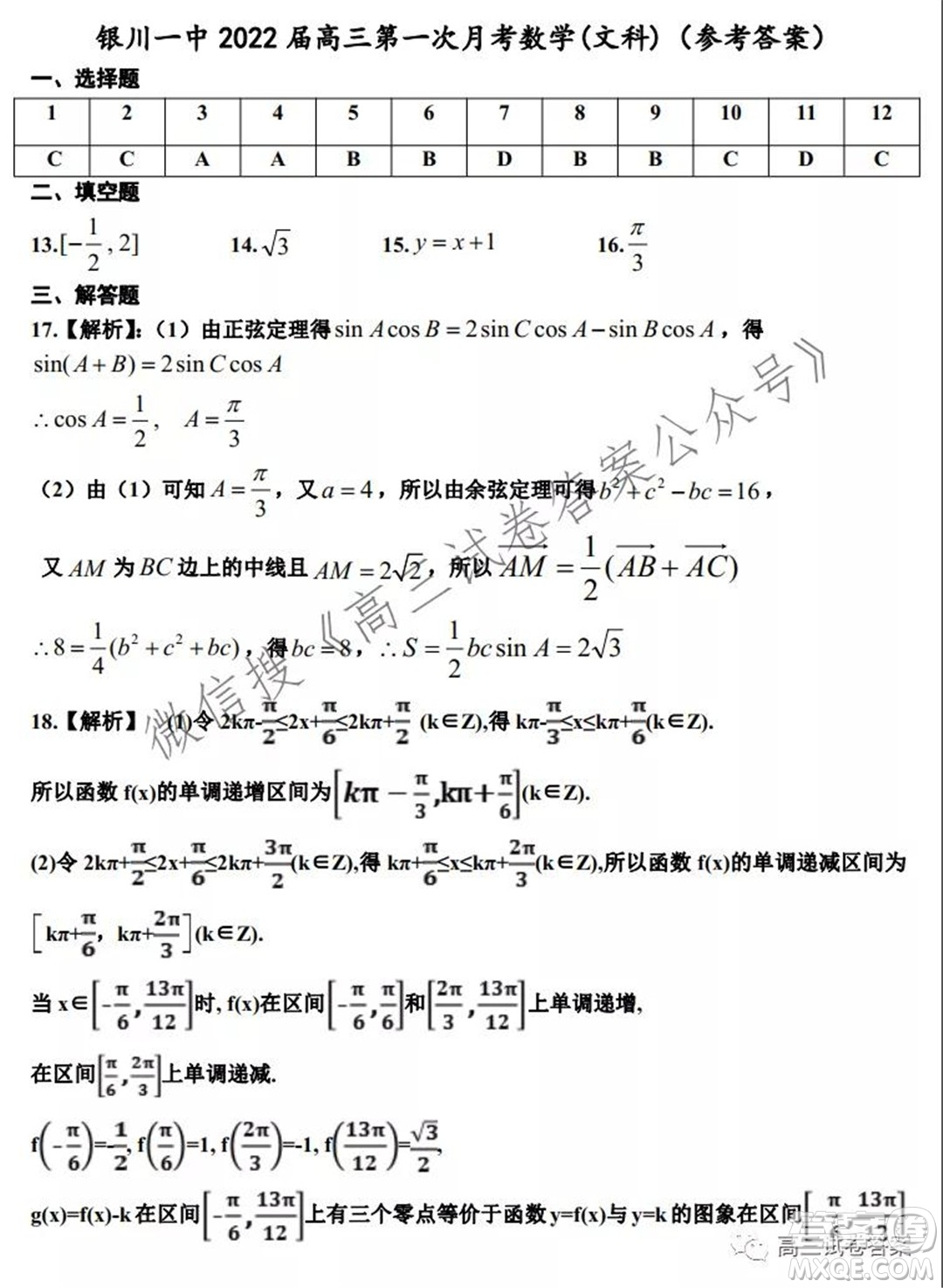 銀川一中2022屆高三年級第一次月考文科數(shù)學(xué)試題及答案