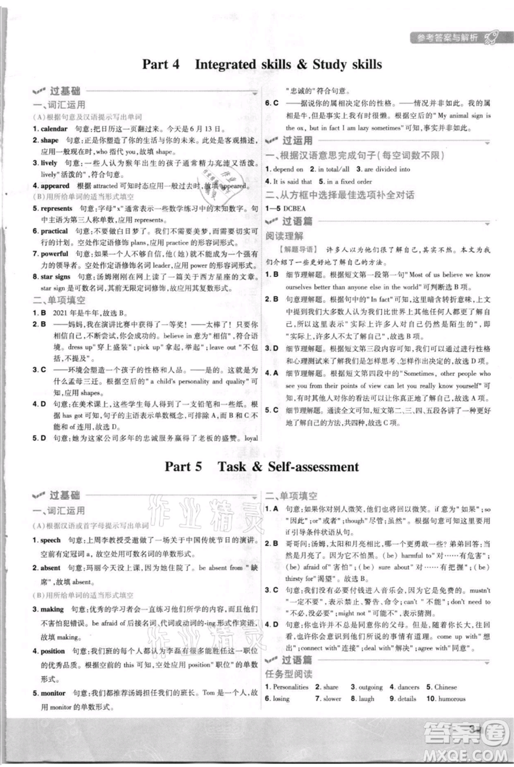 南京師范大學出版社2021一遍過九年級英語譯林牛津版參考答案