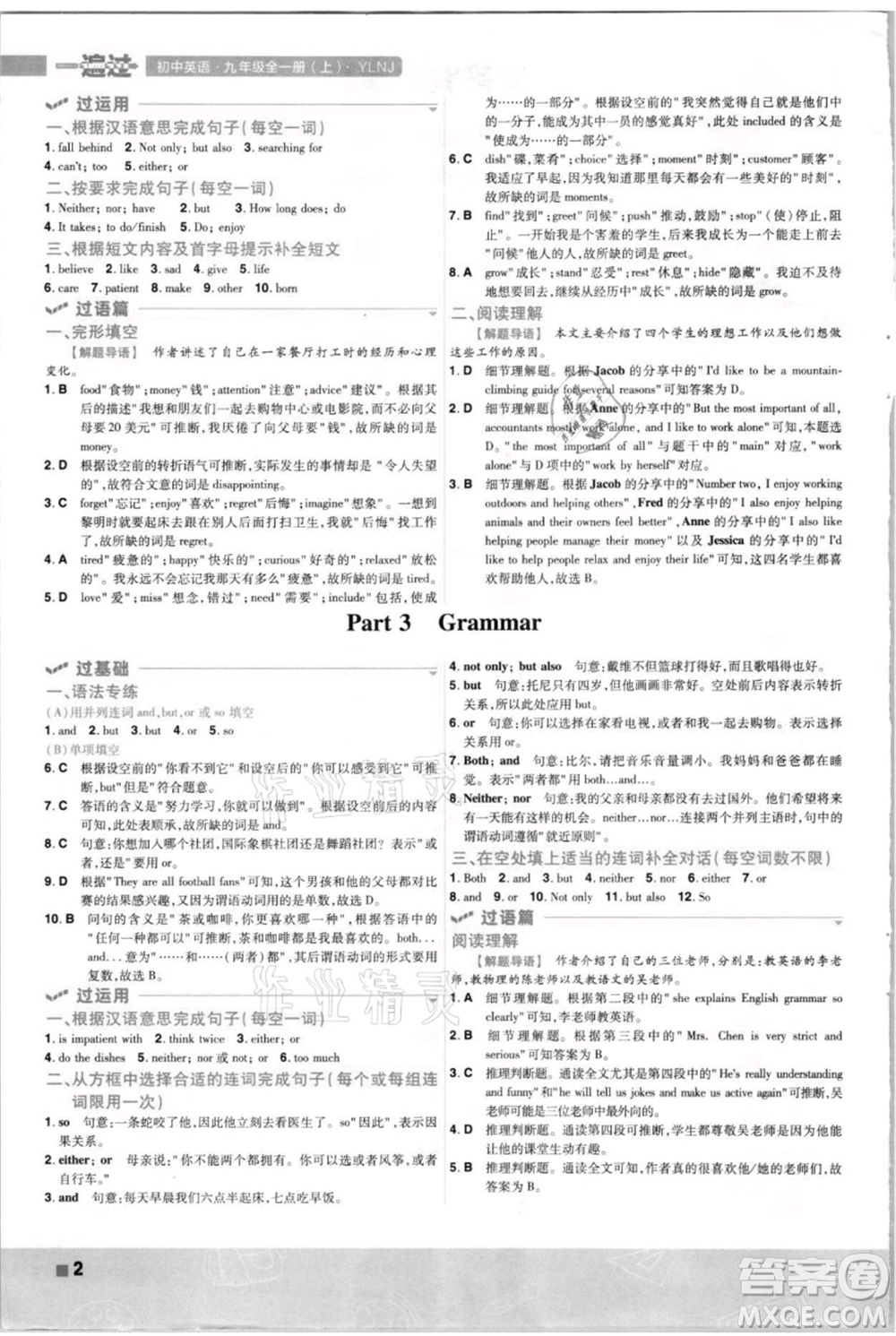南京師范大學出版社2021一遍過九年級英語譯林牛津版參考答案