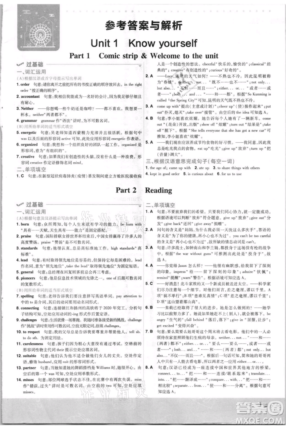 南京師范大學出版社2021一遍過九年級英語譯林牛津版參考答案