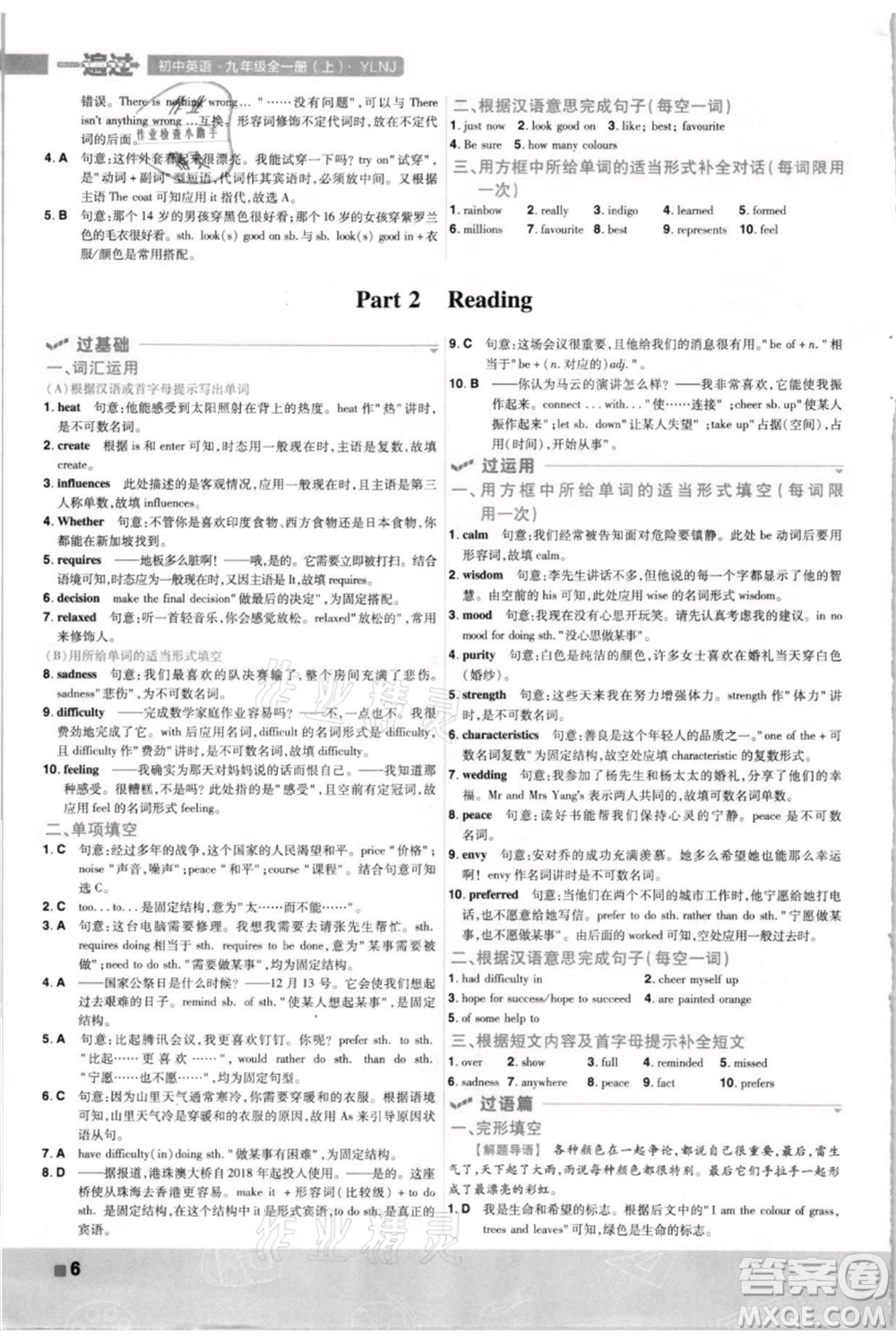 南京師范大學出版社2021一遍過九年級英語譯林牛津版參考答案