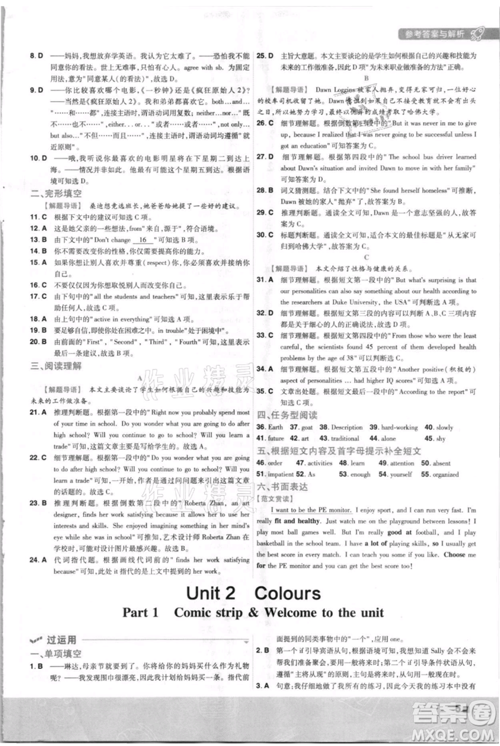 南京師范大學出版社2021一遍過九年級英語譯林牛津版參考答案