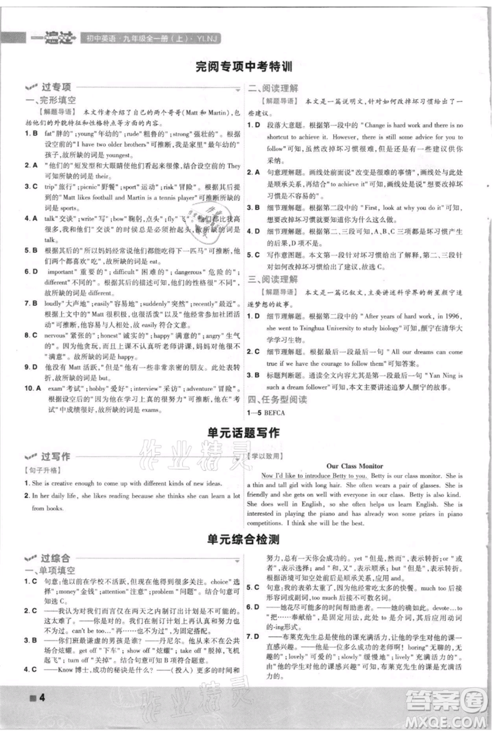 南京師范大學出版社2021一遍過九年級英語譯林牛津版參考答案