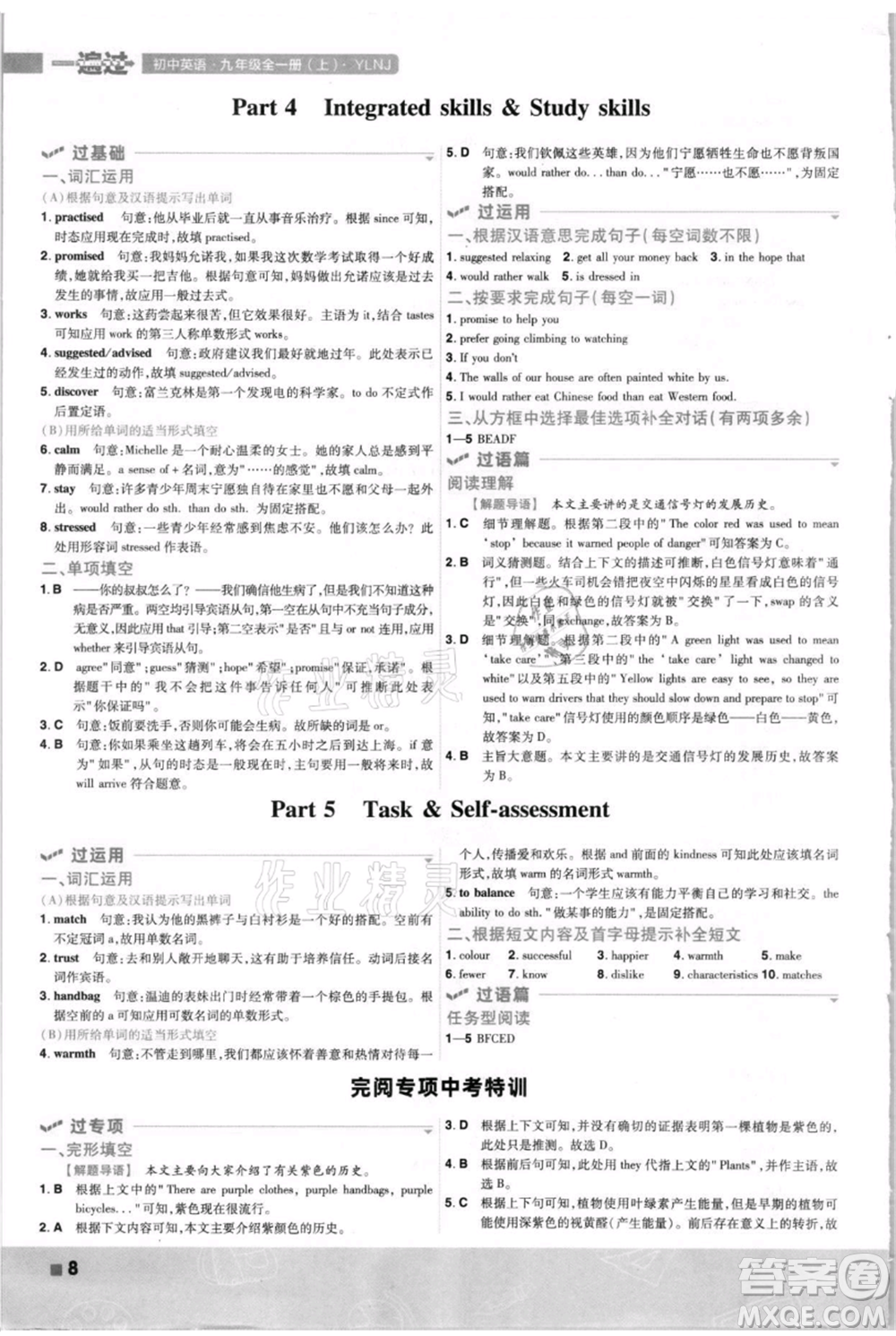 南京師范大學出版社2021一遍過九年級英語譯林牛津版參考答案