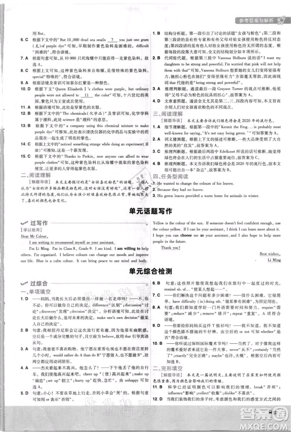 南京師范大學出版社2021一遍過九年級英語譯林牛津版參考答案