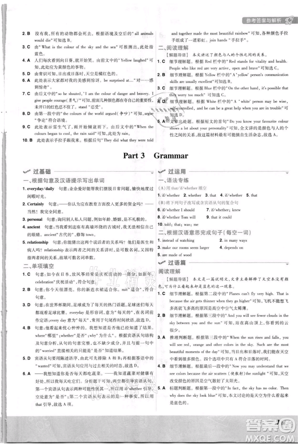 南京師范大學出版社2021一遍過九年級英語譯林牛津版參考答案